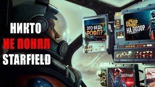 Starfield - непризнанный шедевр | От разочарования к восторгу (Часть 2)