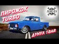 РУССКИЙ ПИКАП #6 Дуем 1 BAR!!! Замер 0-100 KM/H.