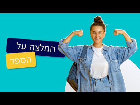 וִידֵאוֹ: מהי החיבור הכי טוב שנכתב אי פעם?