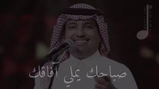 راشد الماجد/ صباحي انت ❤️✋🏻