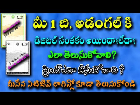 How to know ROR 1B & ADANGAL if a digital signature / How to original print ROR 1B & ADANGAL