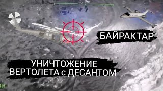 УНИЧТОЖЕНИЕ вражеского ВЕРТОЛЕТА с ДЕСАНТОМ на ОСТРОВЕ ЗМЕИНЫЙ @user-zm1tu3mv4v