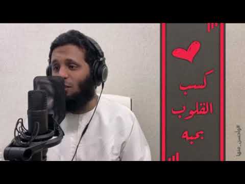 برنامج وأحسن منها كسب القلوب بحبه الشيخ منصور السالمي