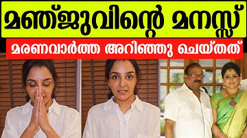 🙏🏾കാവ്യയുടെ അച്ഛന്റെ മരണവാർത്ത അറിഞ്ഞു മഞ്ജു വാരിയർ ചെയ്തത് |Kavya madhavan Father|Manju warrier