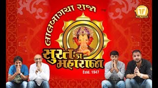 Surat Ka Maharaja | Ganpati Bappa Moriya| Time Please.