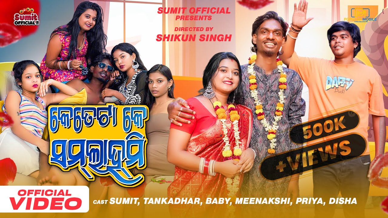 KETE TA SAMBHLAMI 💋(EP -2)SAMBALPURI COMEDY VIDEO / BABY/ MEENAKHSI /PRIYA /DISHA @TankadharMahakur 