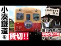 祝・卒寿!「白土号」も運行!小湊鐵道を存分に語る!
