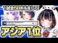 【世界記録!?】トリオ大会で58キルビクロイしてアジア一位取ってきた【フォートナイト/Fortnite】