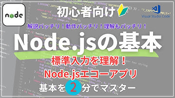 📝Node.js初心者必見！readlineで作るエコーアプリ【2分解説】