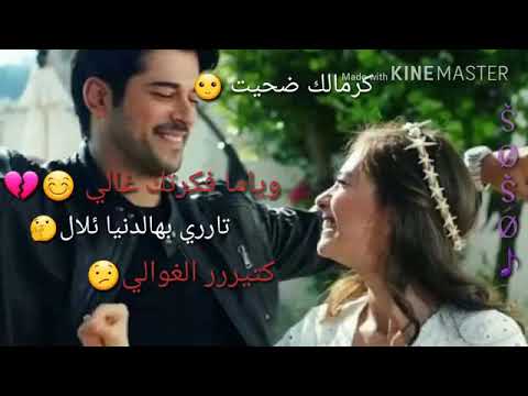 تاري بها الدنيا ئلال الغوالي