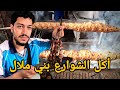 جولة أكل الشوارع في مدينة بني ملال و القصيبة Beni Mellal Street Food 