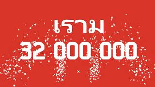 Gem4me 32 ล้านคน! / ไทย/ Тайский/