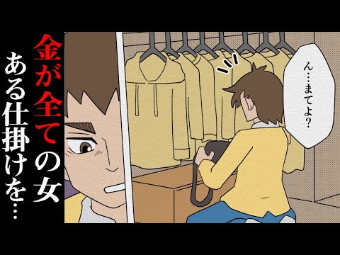 【漫画】会社が倒産し無職になった途端、彼女の態度が急変→金が全ての元カノを罠にハメると超高速の手のひら返しｗｗ【スカッとする話】