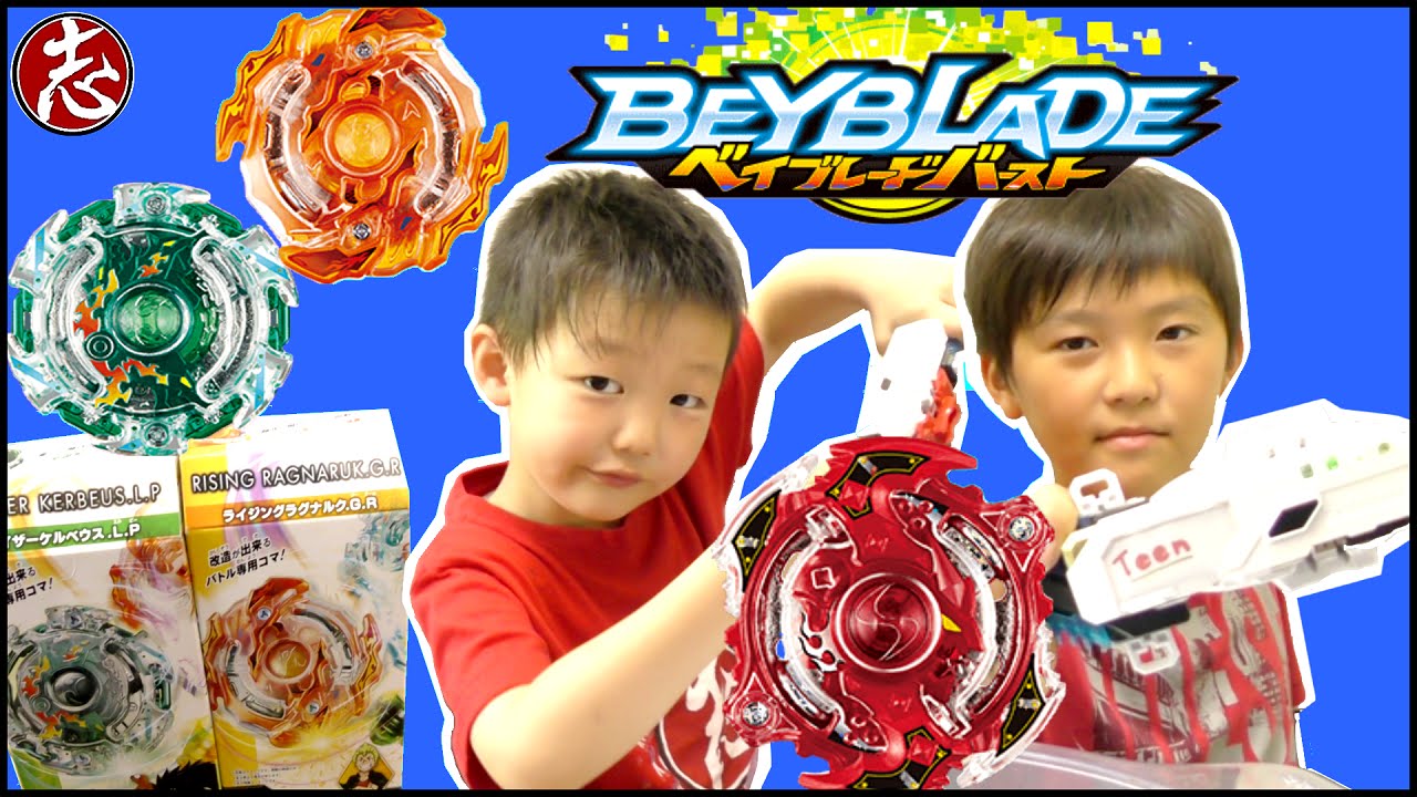 ベイブレードバースト スプリガンvsカイザーケルベウスvsライジングラグナルクで勝負 ベイブレ購入品動画です Play Beyblade Burst Youtube