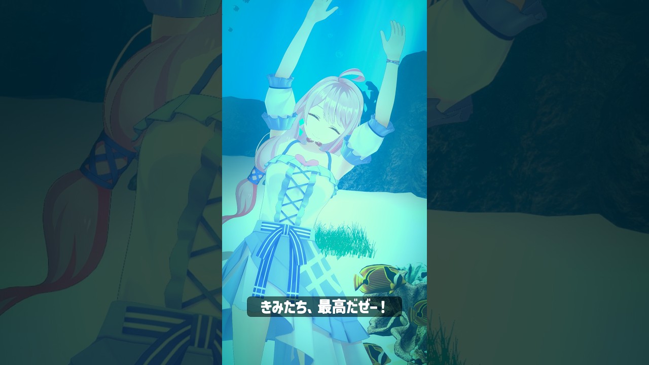 深海トークショー🐢