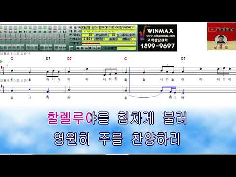 태산을 넘어 험곡에 가도 (악보 MR ) 알토 색소폰 악보 G 윈맥스프로 반주기 찬송가 복음성가 Korean song Alto saxophone accompaniment