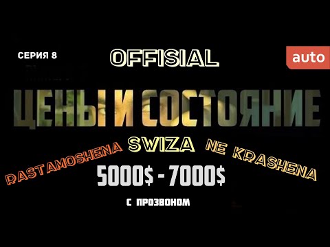 Видео: Тачка до 7000$ в 2021 году. Ситуация на рынке. От 5000$ до 7000$. Реальные объявления о продаже авто