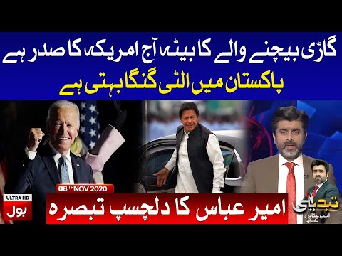 Joe Biden US President | Tabdeeli with Ameer Abbas Complete Episode 8th Nov 2020