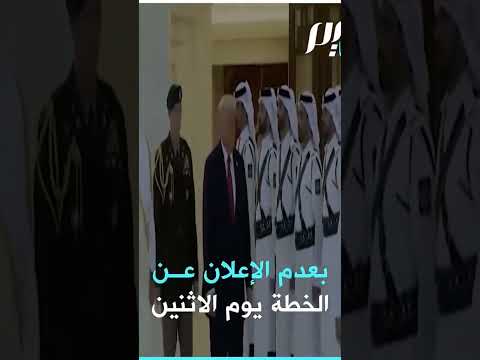 فض يحة يكشفها موقع أكسيوس الأمريكي الخطة التي عرضها ترامب ليست نفسها التي عرضها على العرب غزة