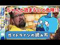 【友達作りはマナーから】コミュニティの注意書きの読み方を解説【ゲーマーのための英語講座】♯11