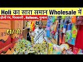Holi wholesale market in Delhi | Sadar Bazar Holi Market | Colours, Pichkari &amp; Items Wholesale