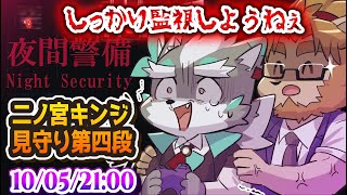 【夜間警備】深夜、警備員二人。何も起こらないはずがなく…【Vtuber/二ノ宮キンジ/逢魔牙ワルト】