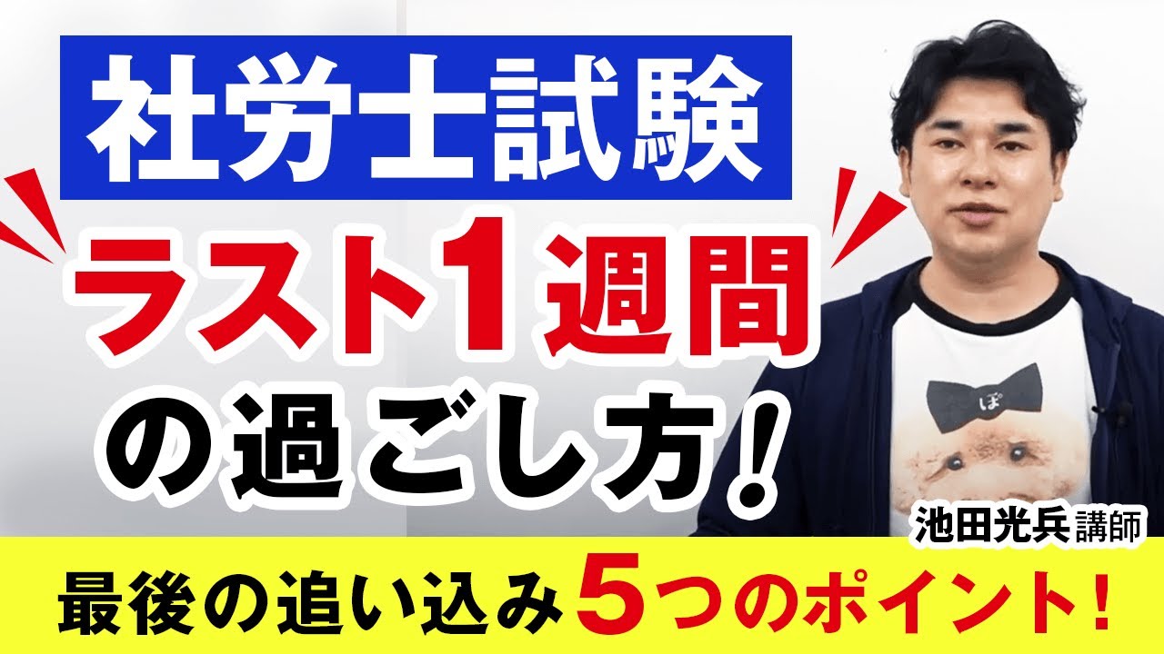 お値下げ⭐︎社労士試験集中合格講座 2014年版 YouTube