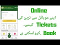 Online train ticket booking pakistan railways | Online train booking on Mobile 2020 | Hindi And Urdu