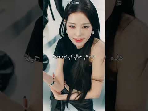 MV IVE I AM Arabic Sub أغنية آيف الجديدة أنا مترجمة للعربية