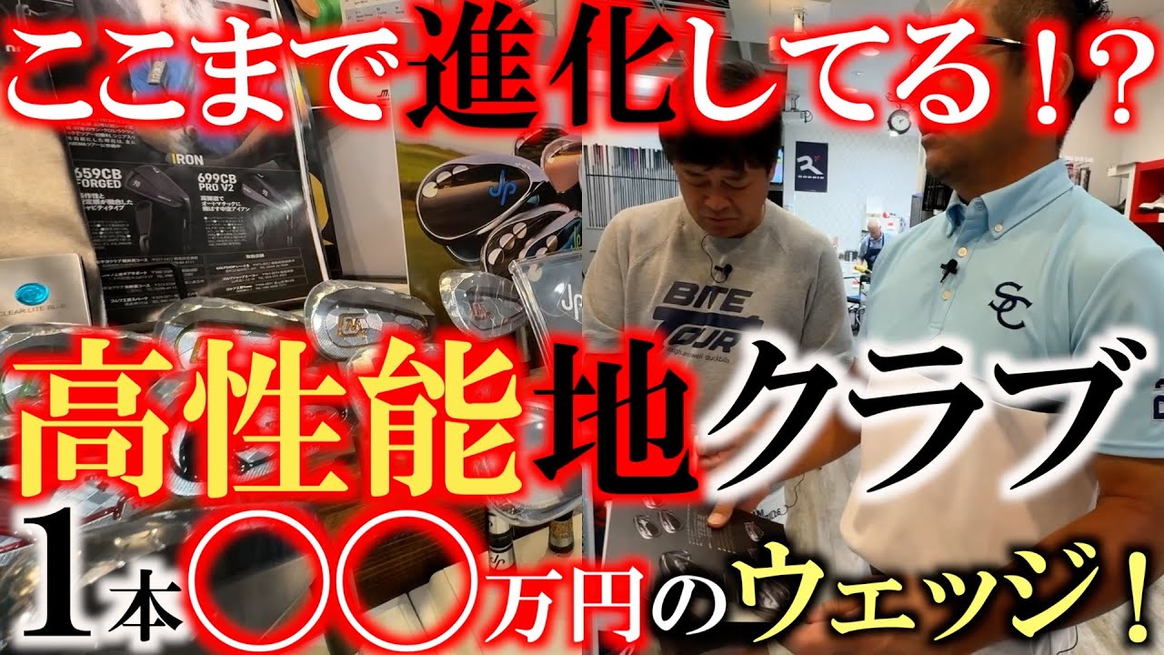 【なんじゃこりゃ！】バウンス角度が２４°！？　ハイバウンス設計と高機能重量調整で最高にカッコいいウェッジがアメリカン地クラブに存在した！　＃EUROZGOLF ＃菊池純 ＃地クラブ