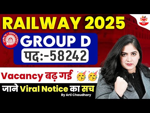 RRB Group D Vacancy Increase | सच है या झूठ? जानिए पूरा सच! | By Arti Ma'am