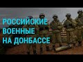 Российские военные в Украине. Распространение "омикрона" | ГЛАВНОЕ | 16.12.21
