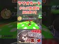 GzK教習所で師匠に反抗してしまう林檎さん #140 #マリオカート #Shorts