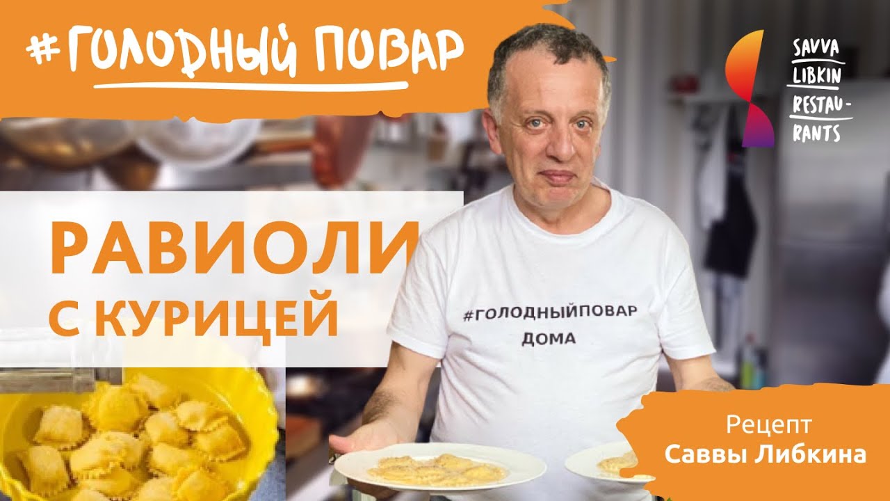 Равиоли Рецепт С Фото С Курицей