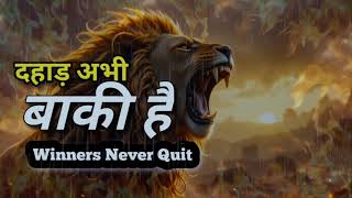       Powerful Success Motivational Song  Winners Never Quit  2025