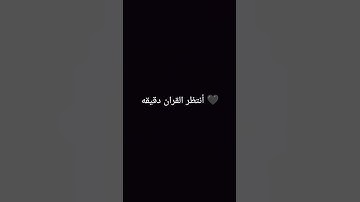 اتحداك تعرف اسم القارئ #اكسبلور #القرآن_دواء_القلوب #لايك