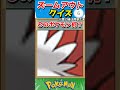 ポケモンズームアウトクイズ！【ポケモンクイズ】#short