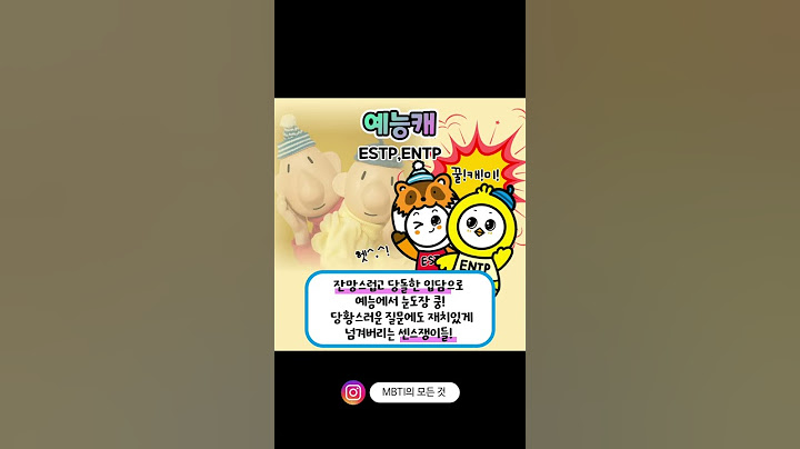 MBTI 만약 아이돌이 된다면?
