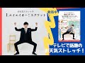 1.エイエイオー！スクワット