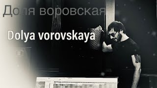 Армен Степанян -Доля воровская dolya vorovskaya 2023 (Russian-Armenian version ) Resimi