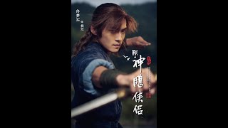 [New] Return of CONDOR Heroes Hero 2022 2020 [Episode 1] [EP 01] Eng Sub Indo FULL - Pendekar Yoko