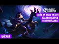 Гайд на ЦИКЛОПА MOBILE LEGENDS в 2022 | Легкий маг для поднятия ранга #mobilelegendsbangbang #mlbb