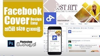 Design Facebook Cover With Correct Size - Photoshop Tutorial (sinhala) screenshot 4