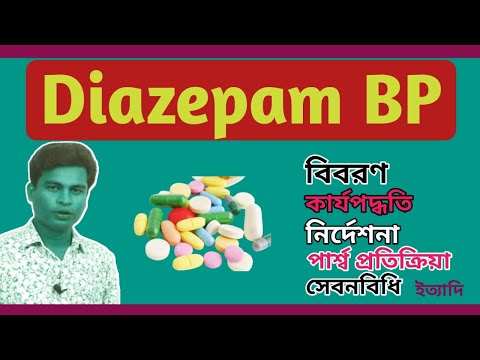 ভিডিও: ডায়াজেপাম কি আপনার চোখের জল ফেলতে পারে?