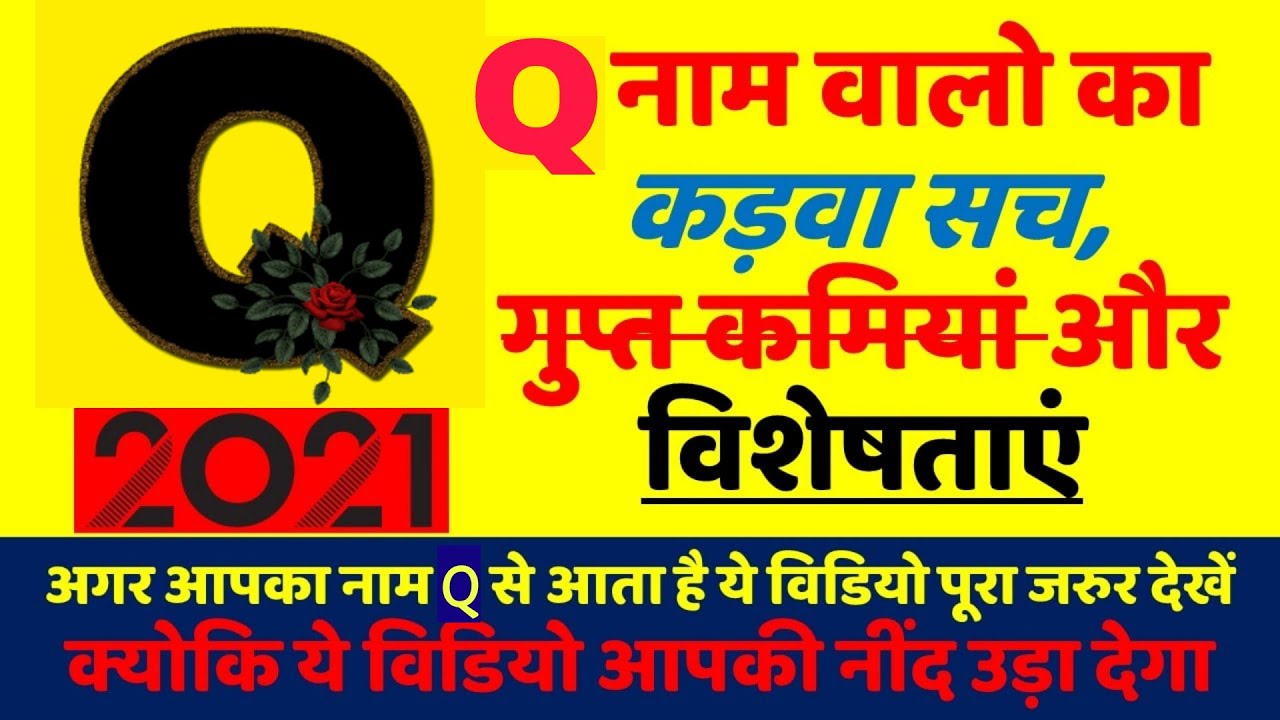 Download Q Naam wale log kaise hote hai ? Q Name Rashifal 2021 | Q नाम राशिफल 2021 | Q Horoscope 2021
