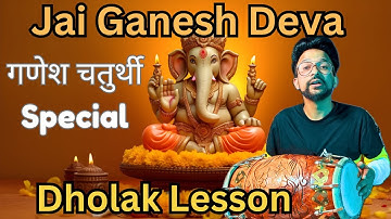 Jai Ganesh Deva आरती पर ढोलक बजाना सीखे | श्री गणेश चतुर्थी 2024 Special Dholak Lesson