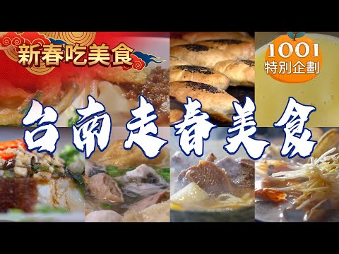 【台南走春美食】炭火羊肉爐清燉牛肉麵高人氣地瓜牛奶料多綜合湯不油膩砂鍋魚頭剝皮辣椒雞湯古早味蒜頭麵手工蔥酥餅虱目魚海鮮粥