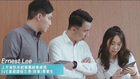 【IVE基礎課程文憑】一年基礎助畢業生邁向升學專業路(商業、酒店款接篇)〡中六同學 網上報名 - 天天要聞