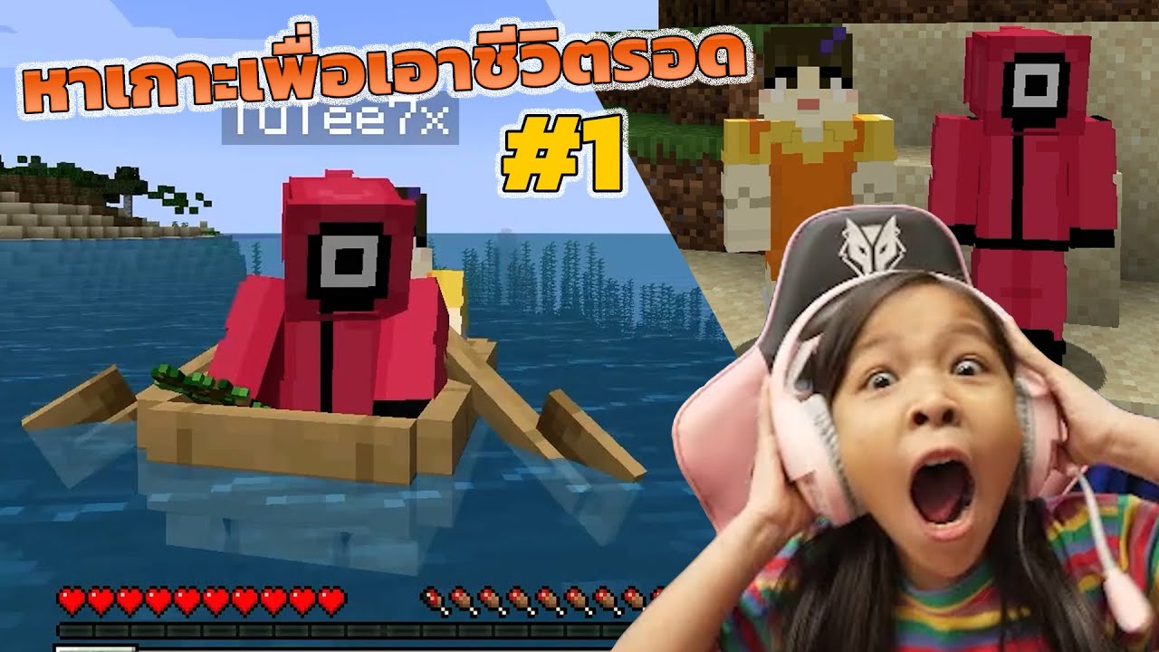 เ minecraft  New  หาเกาะเพื่อเอาชีวิตรอด #1 เล่น minecraft ครั้งแรก [ minecraft ]