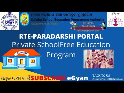 RTE Paradarsi portal school registration and edit School profile #rteparadarshi.odisha.gov.in